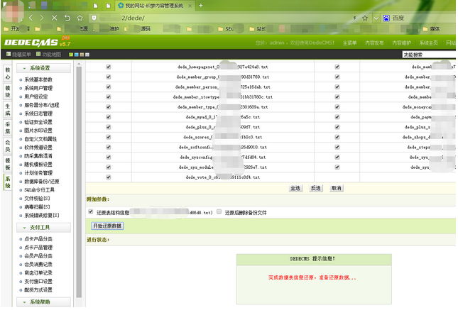織夢(mèng)數(shù)據(jù)庫的還原