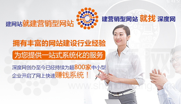 愷策網(wǎng)優(yōu)擁有豐富的營(yíng)銷型網(wǎng)站建設(shè)經(jīng)驗(yàn)提供一站式系統(tǒng)化服務(wù)
