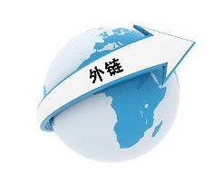 外鏈建設對德州網站優(yōu)化有何影響